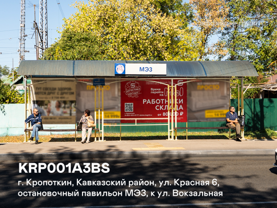 Рекламная поверхность KRP001A3BS