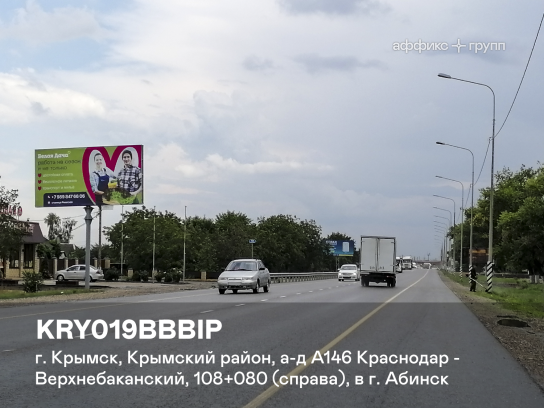 Рекламная поверхность KRY019BBBIP