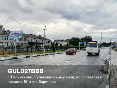 Рекламная поверхность GUL027BBB
