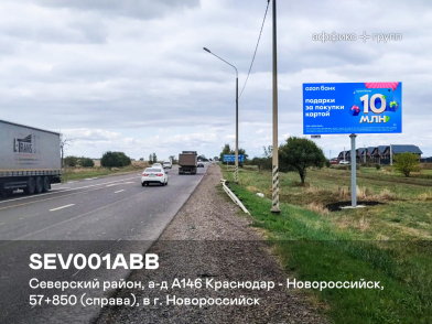 Рекламная поверхность SEV001ABB