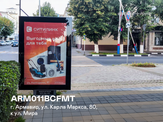 Рекламная поверхность ARM011BCFMT