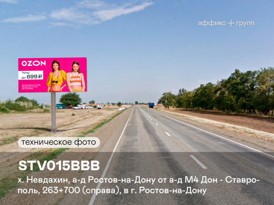 Рекламная поверхность STV015BBB