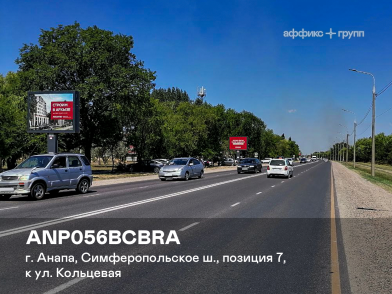Рекламная поверхность ANP056BCBRA
