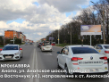 Рекламная поверхность ANP065ABBRA
