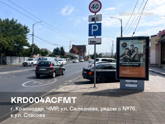 Рекламная поверхность KRD004ACFMT