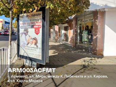 Рекламная поверхность ARM003ACFMT