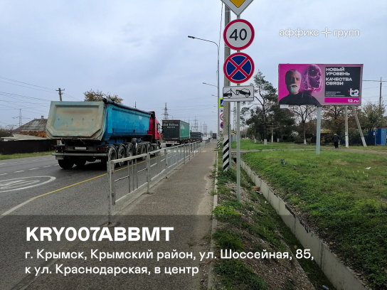 Рекламная поверхность KRY007ABBMT