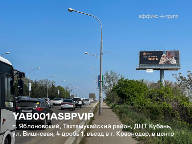 Рекламная поверхность YAB001ASBPVIP