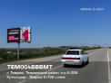 Рекламная поверхность TEM004BBBMT