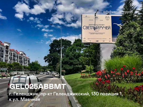 Рекламная поверхность GEL025ABBMT