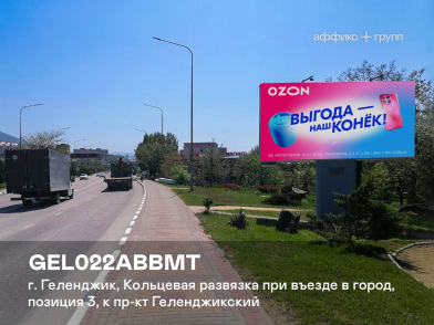 Рекламная поверхность GEL022ABBMT