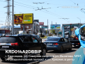 Рекламная поверхность KRD014A2DBBIP