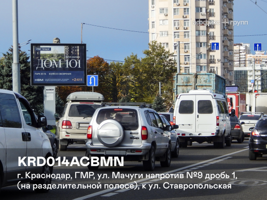 Рекламная поверхность KRD014ACBMN. Фото 2