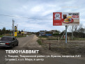Рекламная поверхность TEM011ABBMT