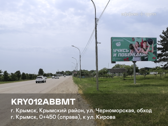 Рекламная поверхность KRY012ABBMT