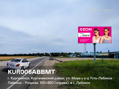 Рекламная поверхность KUR006ABBMT