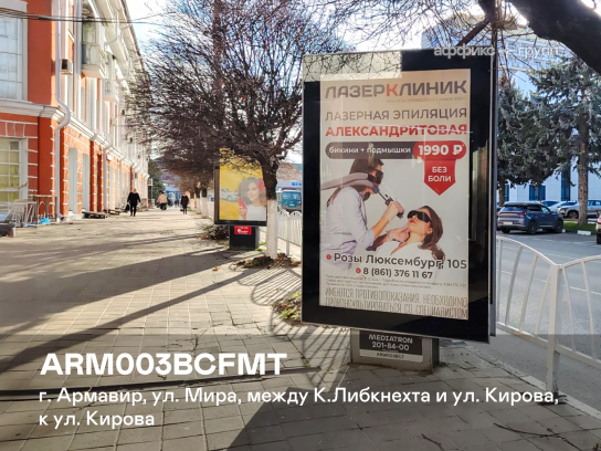 Рекламная поверхность ARM003BCFMT