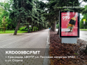 Рекламная поверхность KRD009BCFMT