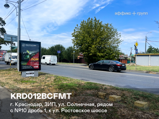 Рекламная поверхность KRD012BCFMT