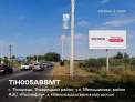Рекламная поверхность TIH005ABBMT