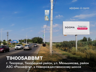 Рекламная поверхность TIH005ABBMT