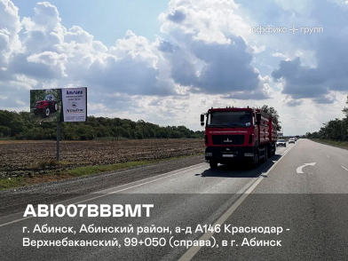 Рекламная поверхность ABI007BBBMT