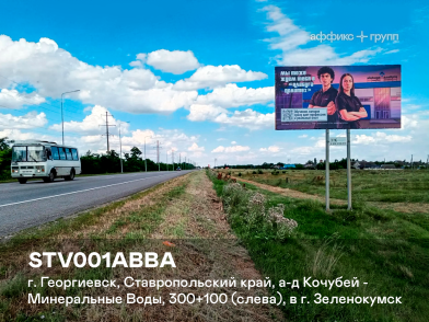 Рекламная поверхность STV001ABB