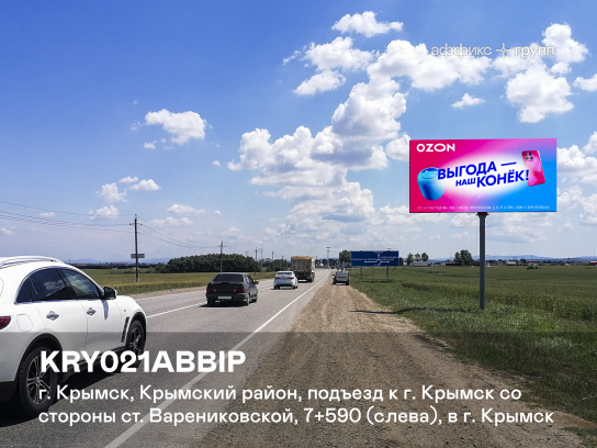 Рекламная поверхность KRY021ABBIP