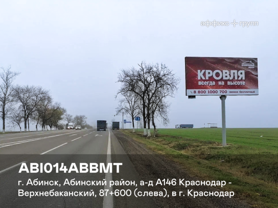 Рекламная поверхность ABI014ABBMT