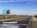Рекламная поверхность TEM006BBBMT