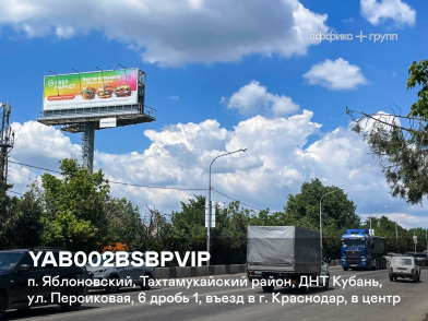 Рекламная поверхность YAB002BSBPVIP