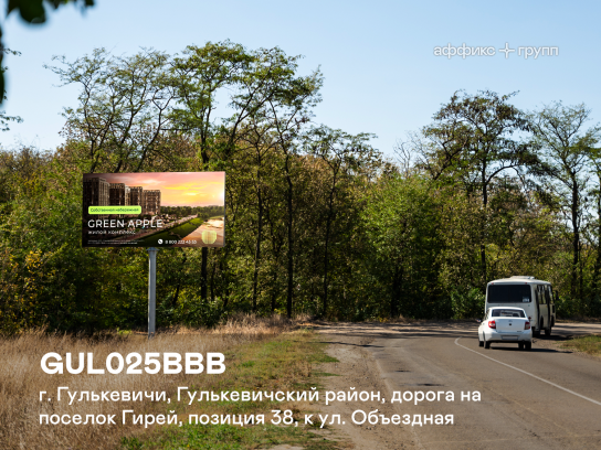 Рекламная поверхность GUL025BBB