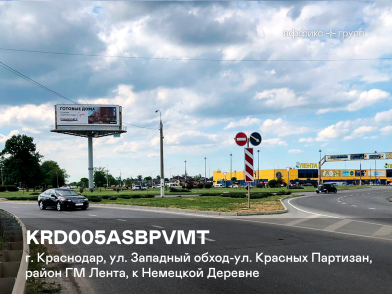 Рекламная поверхность KRD005ASBPVMT