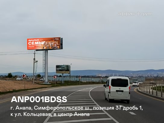 Рекламная поверхность ANP001BDSS
