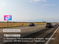 Рекламная поверхность TBI010BBB