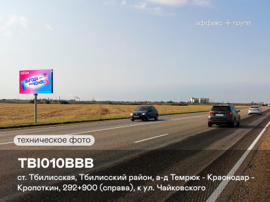 Рекламная поверхность TBI010BBB