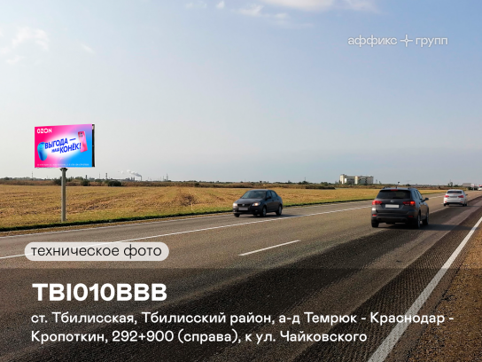 Рекламная поверхность TBI010BBB