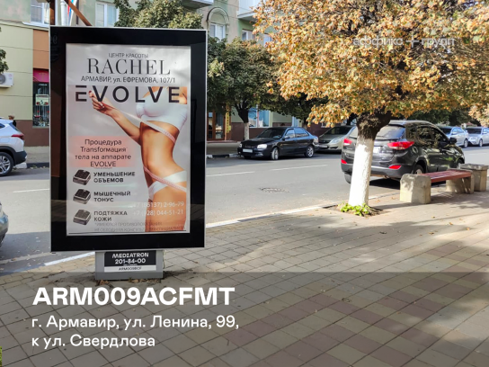 Рекламная поверхность ARM009ACFMT