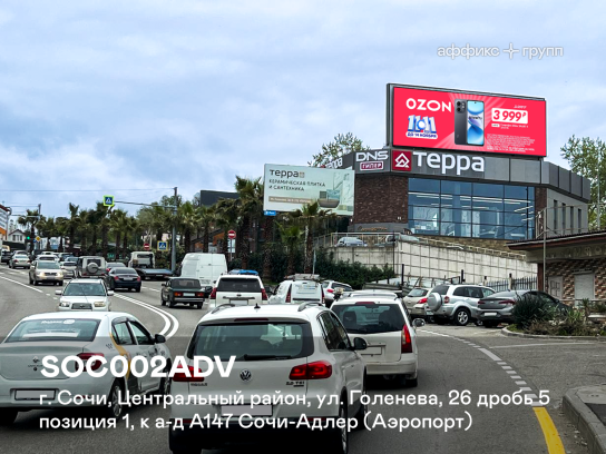 Рекламная поверхность SOC002ADV