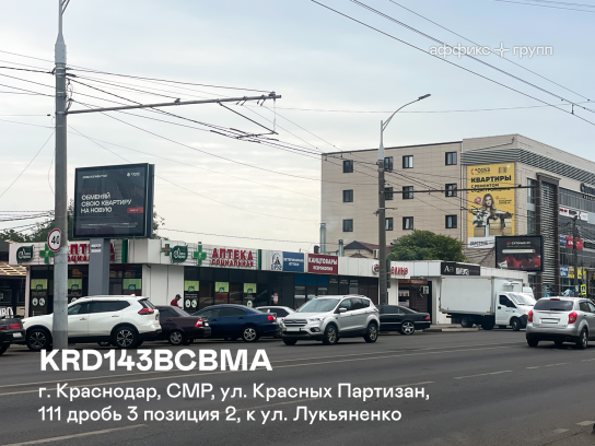 Рекламная поверхность KRD143BCBMA