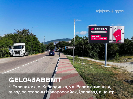 Рекламная поверхность GEL043ABBMT