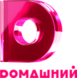 Домашний