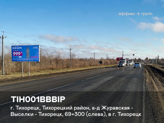Рекламная поверхность TIH001BBBIP