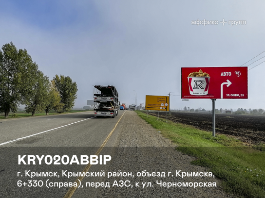 Рекламная поверхность KRY020ABBIP