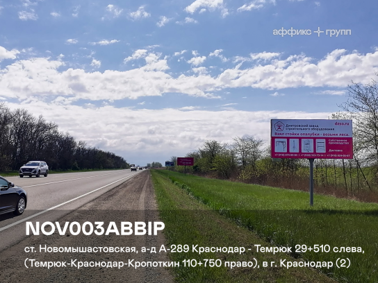 Рекламная поверхность NOV003ABBIP