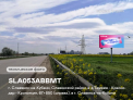 Рекламная поверхность SLA053ABBMT
