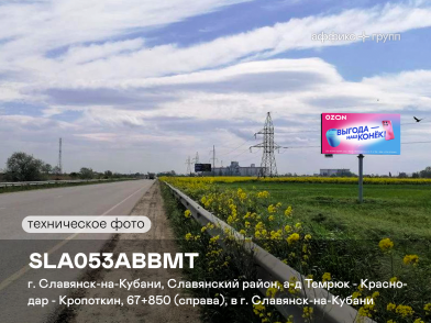 Рекламная поверхность SLA053ABBMT
