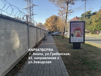 Рекламная поверхность ANP047BCFRA