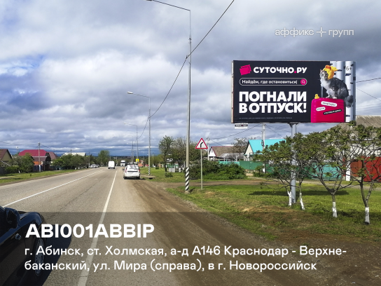 Рекламная поверхность ABI001ABBIP