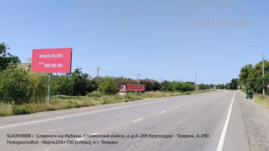 Рекламная поверхность SLA059BBB